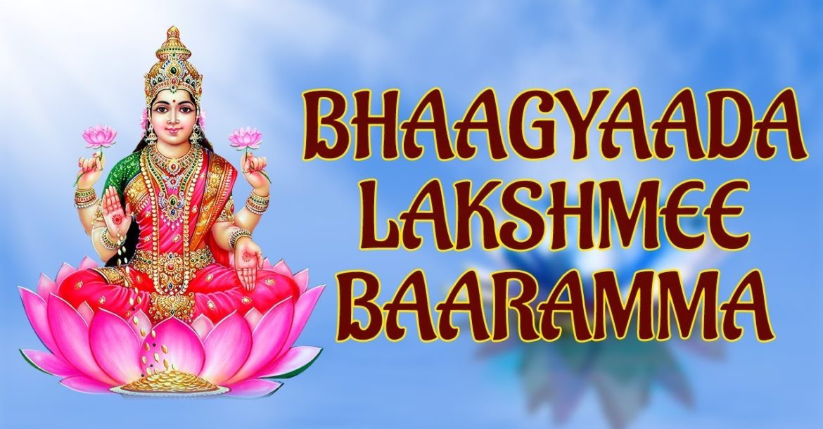 Bhaagyaada Lakshmee Baaramma | Popular Lakshmi Songs | Goddess Lakshmi Song