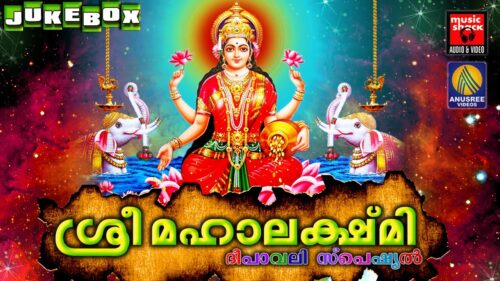 Deepawali Special Songs 2016 # Sree Mahalakshmi # ശ്രീ മഹാലക്ഷ്മി # Hindu Devotional Songs Malayalam