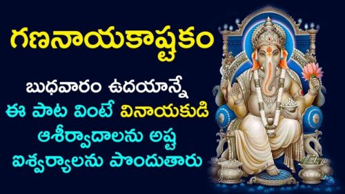 Gananayaka Ashtakam - Lord Ganesha Songs | Vinayaka Special Songs | Telugu Devotional Songs