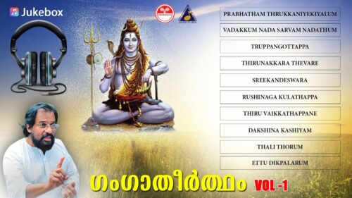 Ganga Theertham vol 1 | hindu devotional songs | mesmerizing yesudas songs