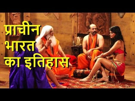 History of India (Hindi) प्राचीन  भारत  का इतिहास