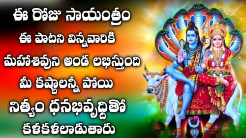 Lord Shiva Bakthi Patalu || Siva Mantra || Lord Siva Devotional Songs|| Telugu Bakthi Songs