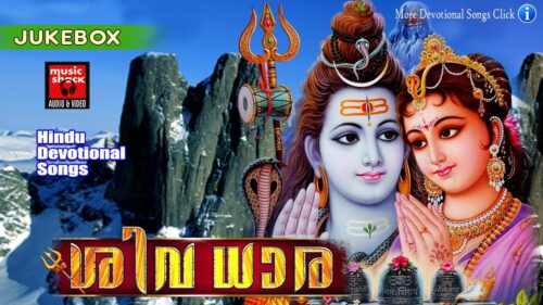 Lord Shiva Songs # Shiva Malayalam Devotional Songs 2017 # Malayalam Hindu Devotional Songs 2017