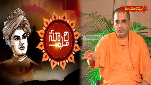 Power Of Swami Vivekananda Teachings | Swami Bodhamayananda | Sphoorti | Episode #26 | Hindu Dharmam