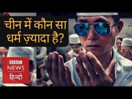 Religion in China (BBC Hindi)