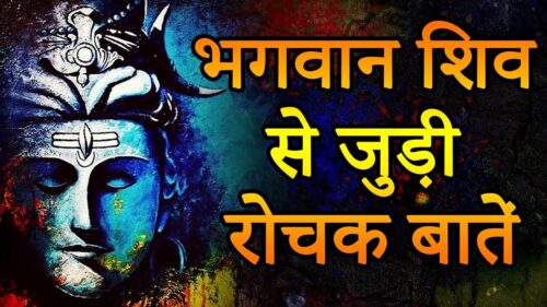 Secrets of Lord Shiva भगवान शिव का पूरा रहस्य | विश्व रहस्य - World Secrets