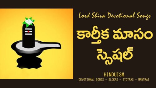 Shiva Devotional Songs || Hinduism Special Devotional Telugu Songs || Lord Shiva Bhakthi Songs