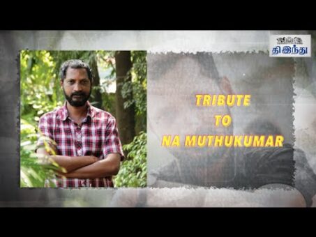 Tribute to Lyricist Na Muthukumar | Tamil The Hindu