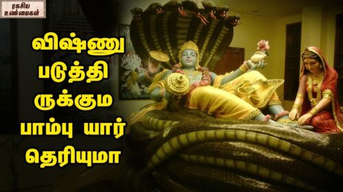 Why Does Lord Vishnu Sleep on Aadishesha in Vaikuntam || Unknown Facts Tamil