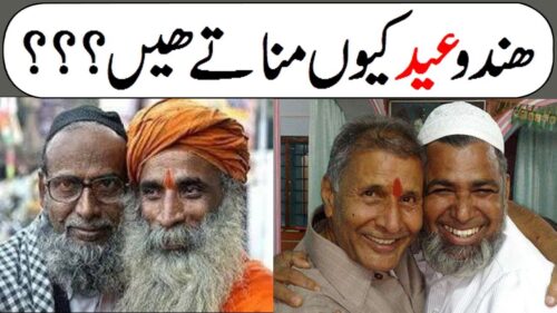 Why Hindus Do Celebrates Muslims Eid?-Hindu Eid Q Manaate Hain? in Urdu-Hindi