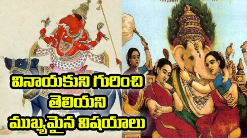 unknown facts about lord ganesha in telugu | Shocking facts about Lord Ganesha no one knows