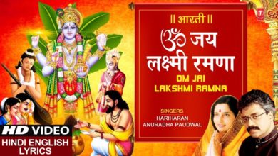 श्री सत्यनारायण आरती Om Jai Lakshmi Ramna I Satyanarayan Aarti I Hindi English Lyrics, Full HD Video