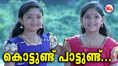 കൊട്ടുണ്ട് പാട്ടുണ്ട് | Kottundu Pattundu|Malayalam Devotional Video Songs|Chottanikkara Amma  Songs