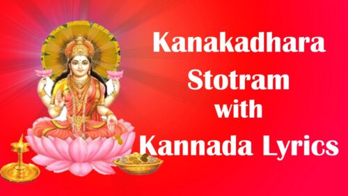 2017 Navartri songs | Kanakadhara stotram with Kannada Lyrics - Bhakthi Channel - Lakshmi Devi