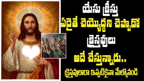 Christians Doing Activities Against Teachings of Jesus Christ and Bible | Bharat Today