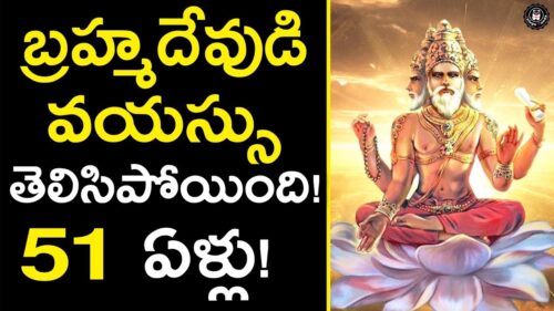Do You Know The Present Age Of LORD BRAHMA? l Exact Age of Lord Brahma? l Telugu Panda