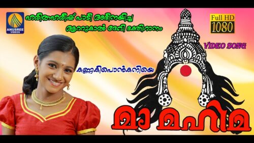 Kannaki Ponkaniye Video Songs Aattukal Hindhu Devotional Songs Malayalam Devotional Songs