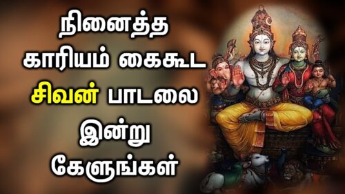 LISTEN THIS SHIVA SONG TO FULFILL YOUR DREAM | Best Shivan Tamil Padalgal | Best Shivan Tamil Songs