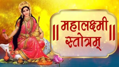 Mahalakshmi Stotram with Lyrics | Laxmi Mantra | Diwali Special 2019