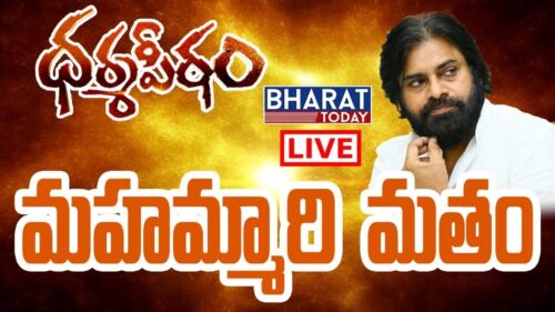 Raised Discussion Over Pawan Kalyan's Comments On Hinduism & Religious Conversion | Dharma Peetam