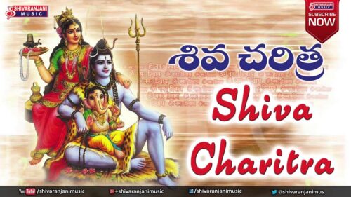 Shiva Charitra || Lord Siva Charitra || Story of Lord Shiva