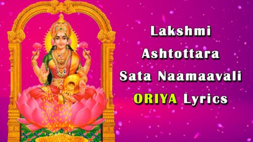 Sree Maha Lakshmi Ashtottara Sata Naamaavali With oRIYA Lyrics