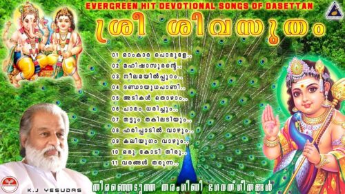Sree ShivaSutham |Dasettan Evergreen Lord Murugan and Lord Ganesh  Bhakthiganangal Devotional songs