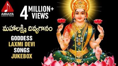 Sri Lakshmi Devi | Mahalaxmi Divya Ganam Laxmi Songs Jukebox | Telugu Devotional Songs