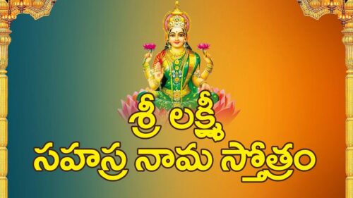 Sri Lakshmi Sahasranama Stotram In Telugu | Goddess Lakshmi Devi Stotram | Bhaktione