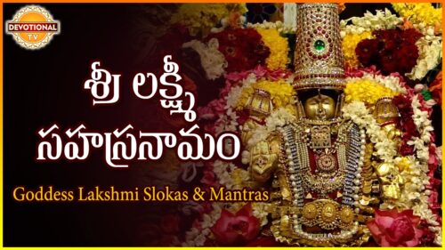 Sri Lakshmi Sahasranamam | Goddess Lakshmi Devi Telugu And Sanskrit Slokas | Devotional TV