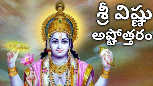 Sri Vishnu Ashtothram (Telugu) / Sri Vishnu Ashtotharam with telugu lyrics / 108 names of god