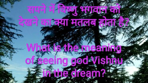 To see god Vishnu in a dream | Dream Prediction