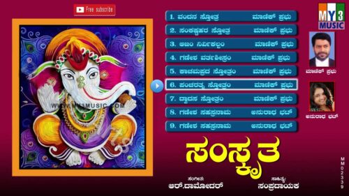 Top 09 Powerful | Sanskrit Slokas Chants|  Mantras Kannada Jukebox