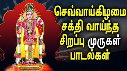 Tuesday Powerful Murugan Special Songs Tamil | Murugan bhakti padagal | Best Tamil Devotional Songs