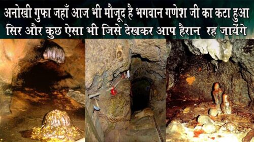 mysterious cave  where kept real head of god ganesh inside the cave