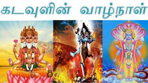 கடவுளின் வாழ்நாள் | Lifespan of  Brahma, Vishnu, Shiva god
