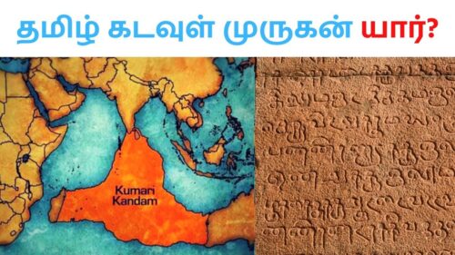 தமிழ் கடவுள் முருகன் யார்?|Tamil god Murugan?|Lord Murugan|NammaOoru |Tamil |தமிழ்