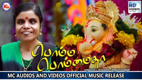 பொம்ம பொம்மைதா | BHOMMA BHOMMA THA | Ganapathy Tamil Devotional Songs | Vaikkom Vijayalakshmi