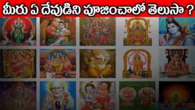 మీరు ఏ దేవుడిని పూజించాలో తెలుసా? | Hindu Gods | Mana Telugu | Telugu Devotional|