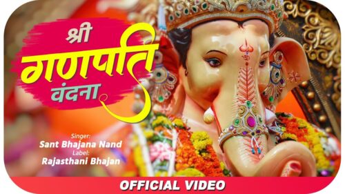 Ganesh Chaturthi Bhajan 2019 | Shri Ganpati Vandana Bhajan | Sant Bhajana Nand | Rajasthani Bhajan