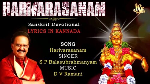Harivarasanam 2017 with || Kanada Lyrics || Original sound track from|| S.P.Balasubramanyam ||