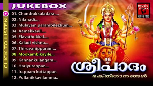 Hindu Devotional Songs Malayalam | Sreepadam | Sri Lakshmi Songs Audio Jukebox