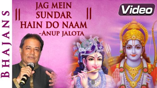 Jag Mein Sundar Hai Do Naam - Anup Jalota Bhajan | Ram Navami | Bhakti Songs
