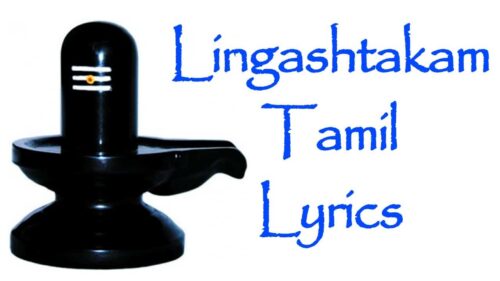 Lord Shiva Songs - Lingastakam - Tamil Lyrics