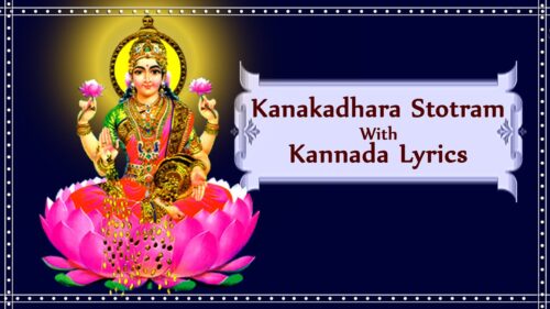 Maha Lakshmi Songs - Kanakadhara Stotram - Kannada Lyrics