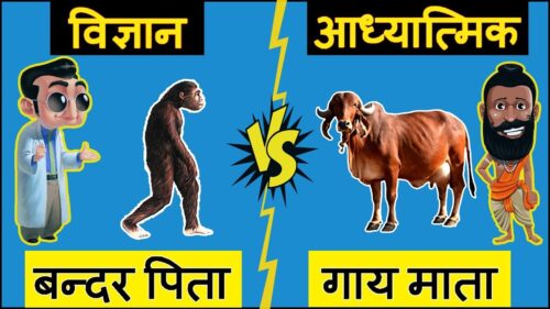 Science vs Spirituality : Darwin theory of evolution and hinduism on cow as mother