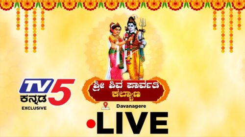 Shiva Parvathi Kalyana LIVE | Davanagere | TV5 Kannada