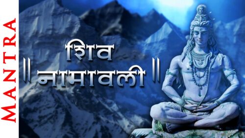 Shri Shiva 108 Names - Ashtottara Shatanamavali - Shiva Mantra