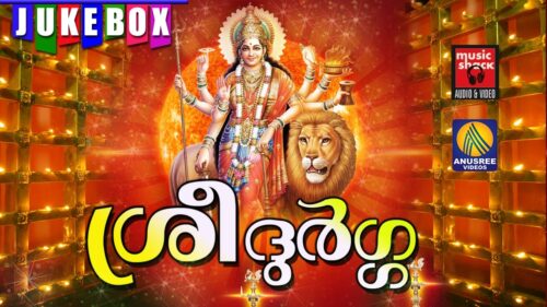 Sree Durga # Hindu Devotional Songs Malayalam 2016 # ശ്രീ ദുർഗ്ഗ # Latest Devi Songs Malayalam 2016