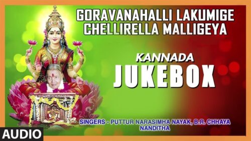 Sri Lakshmi Devi Songs: Goravanahalli Lakumige Chellirella Malligeya | Kannada Devotional Songs
